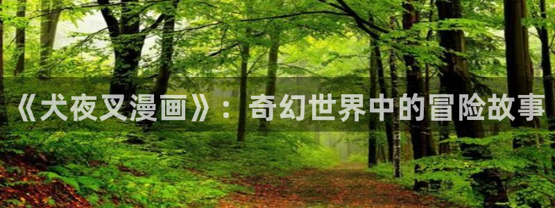 香蕉漫画直接进入