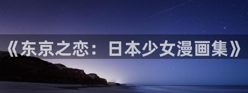 香蕉漫画免费在线看