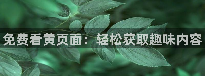 香蕉漫画在线免费看