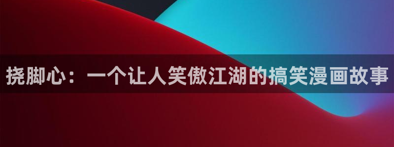 香蕉漫画在线阅读漫画